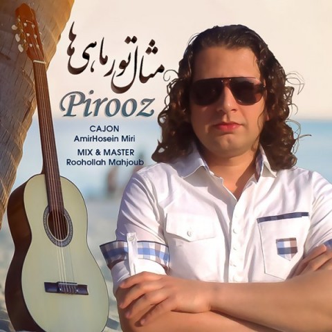 پیروز مثال تور ماهی ها